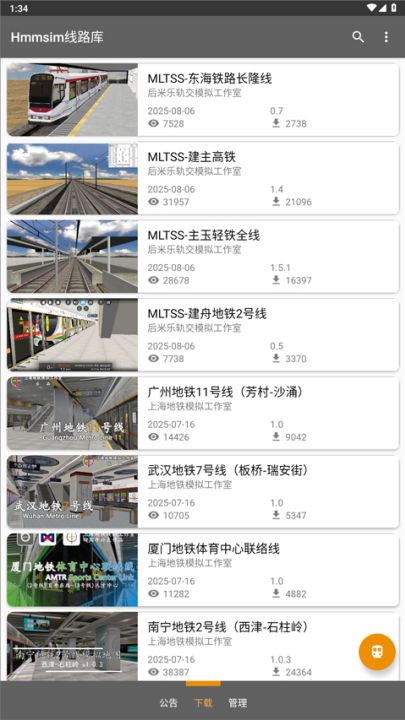 hmmsim线路库不闪退下载 v1.5.6 安卓版