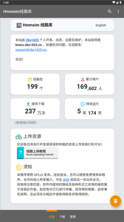 hmmsim线路库不闪退下载 v1.5.6 安卓版