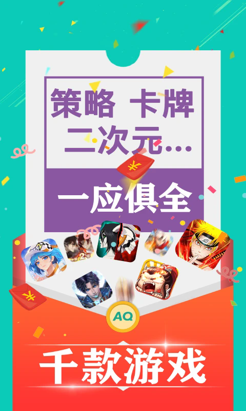 爱趣游戏盒子app v2.70 安卓版