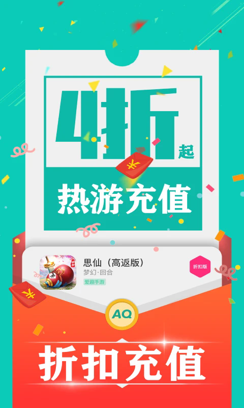 爱趣游戏盒子app v2.70 安卓版