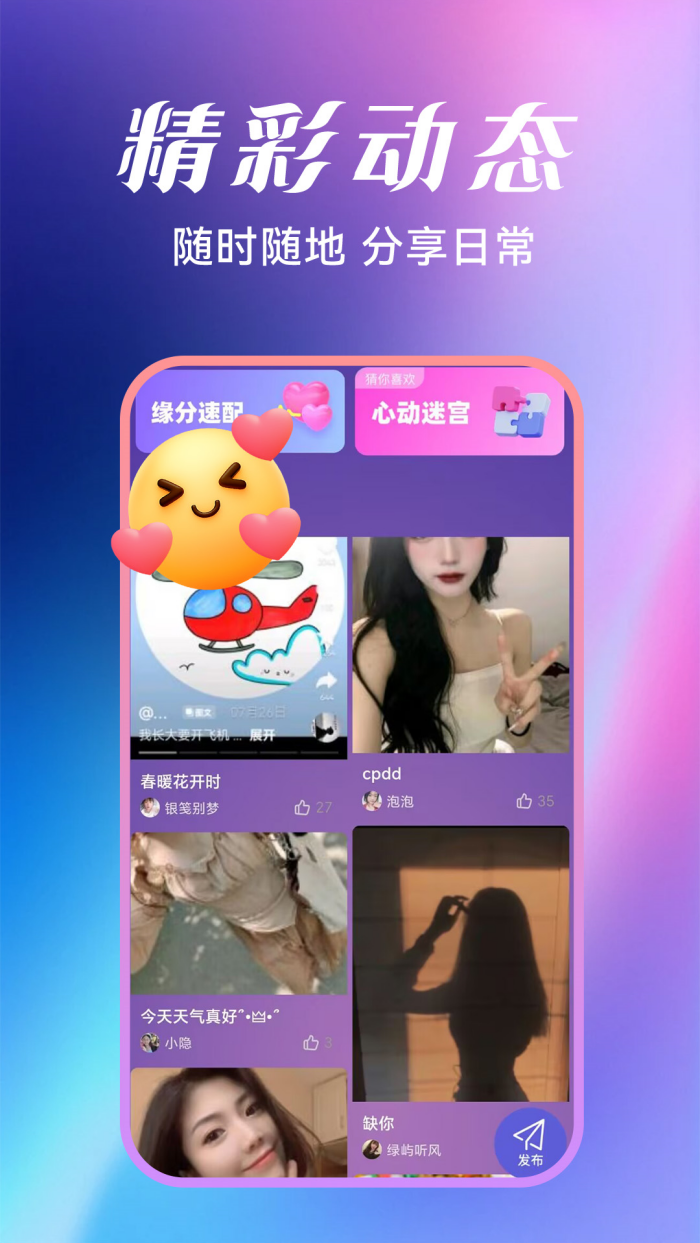 呦呦聊天软件 v1.1.3 安卓版