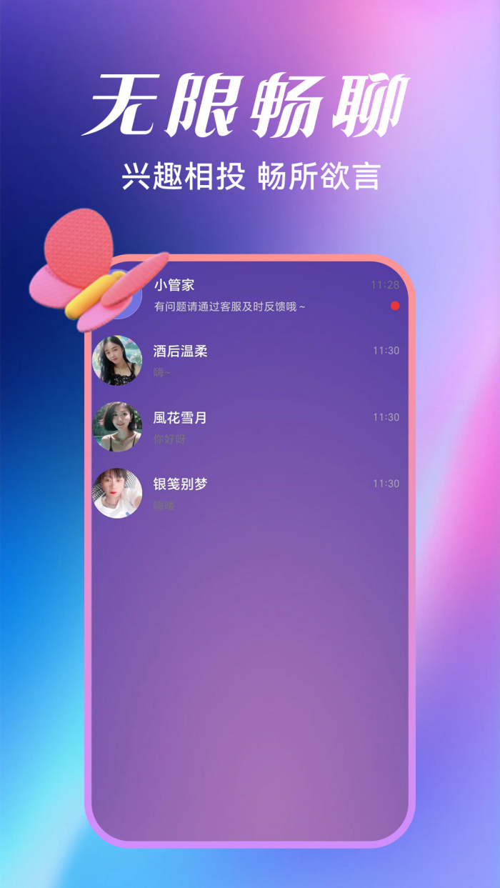 呦呦聊天软件 v1.1.3 安卓版