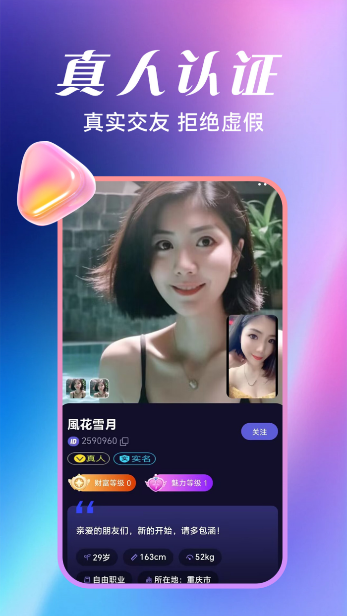 呦呦聊天软件 v1.1.3 安卓版