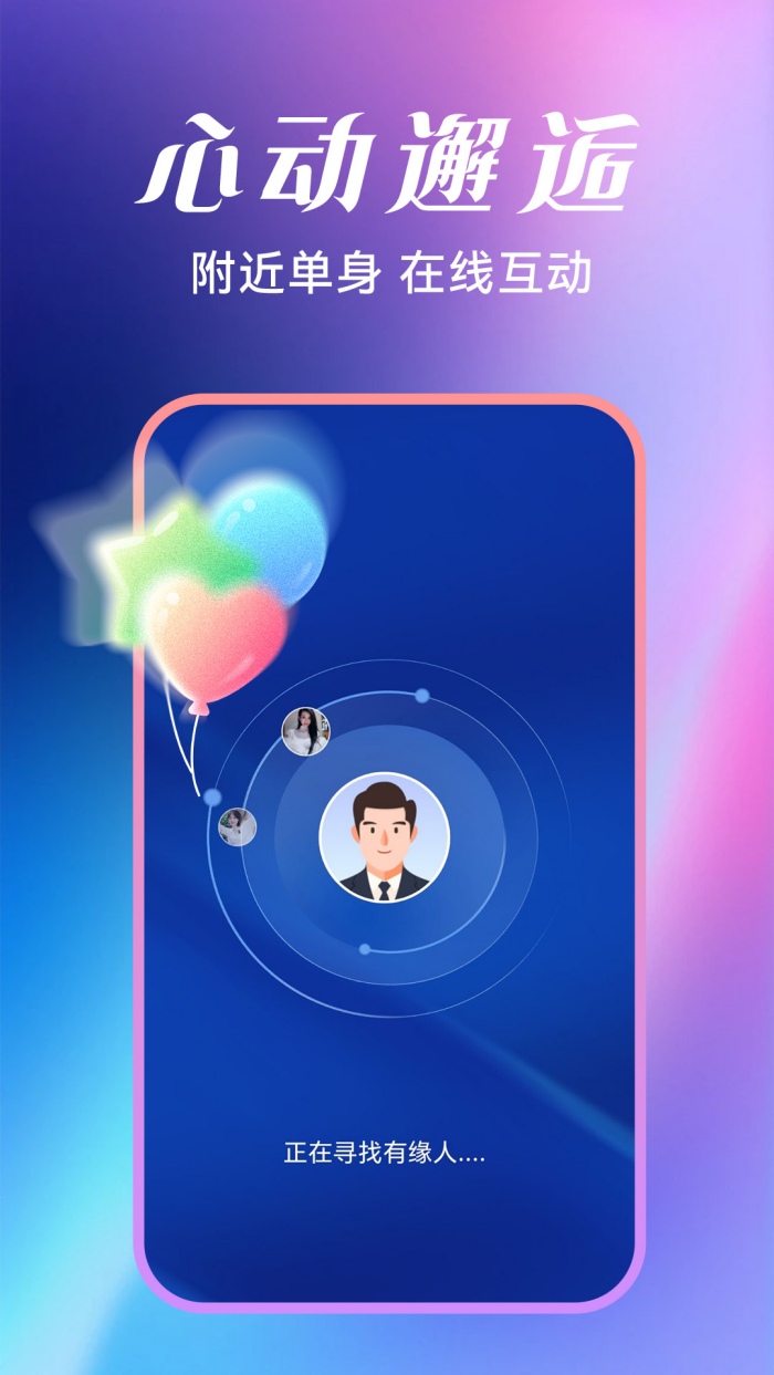 呦呦聊天软件 v1.1.3 安卓版