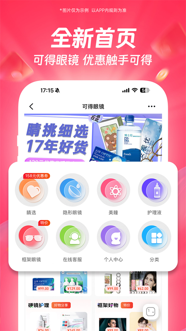 可得眼镜app官方下载 v5.5.0 安卓版