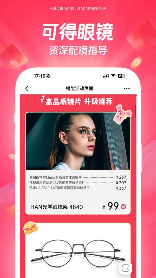 可得眼镜app官方下载 v5.5.0 安卓版