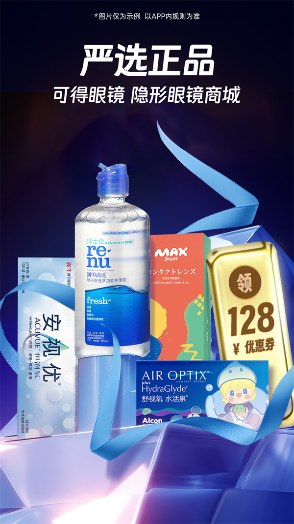 可得眼镜app官方下载 v5.5.0 安卓版
