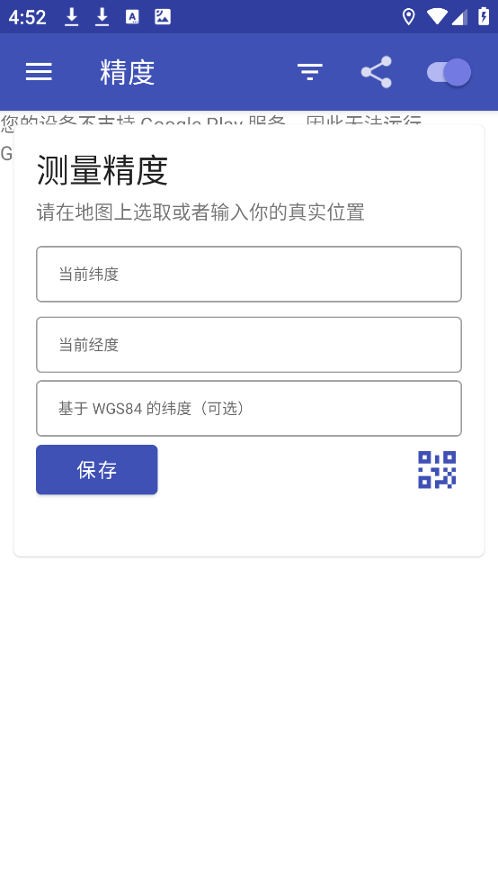 GPSTest汉化版 v3.10.5 官方版