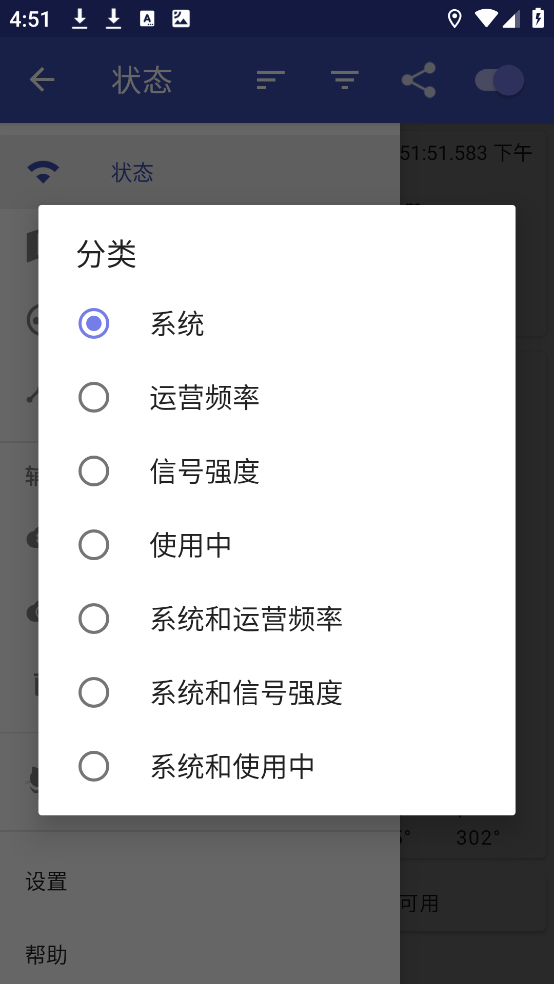GPSTest汉化版 v3.10.5 官方版