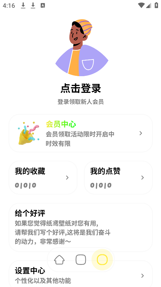 纸鸢壁纸app v1.0.4 手机版