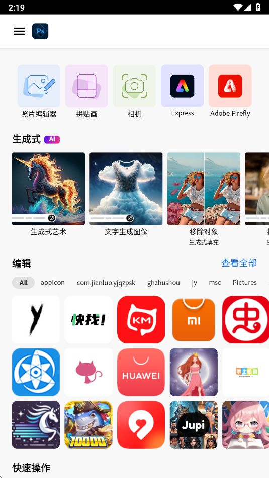 photoshop下载安卓版(Adobe Photoshop Express) v17.7.8 最新版