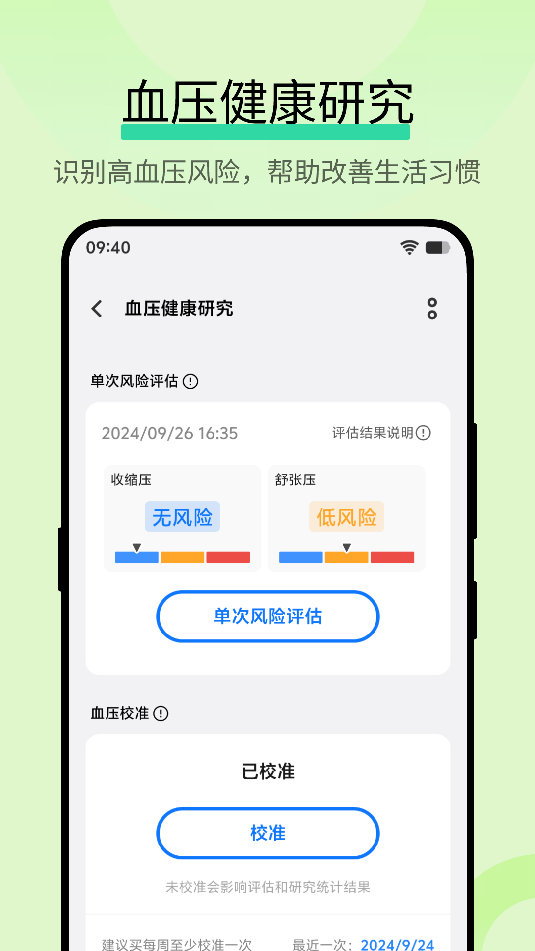 vivo运动健康研究app v1.0.7.13 最新版