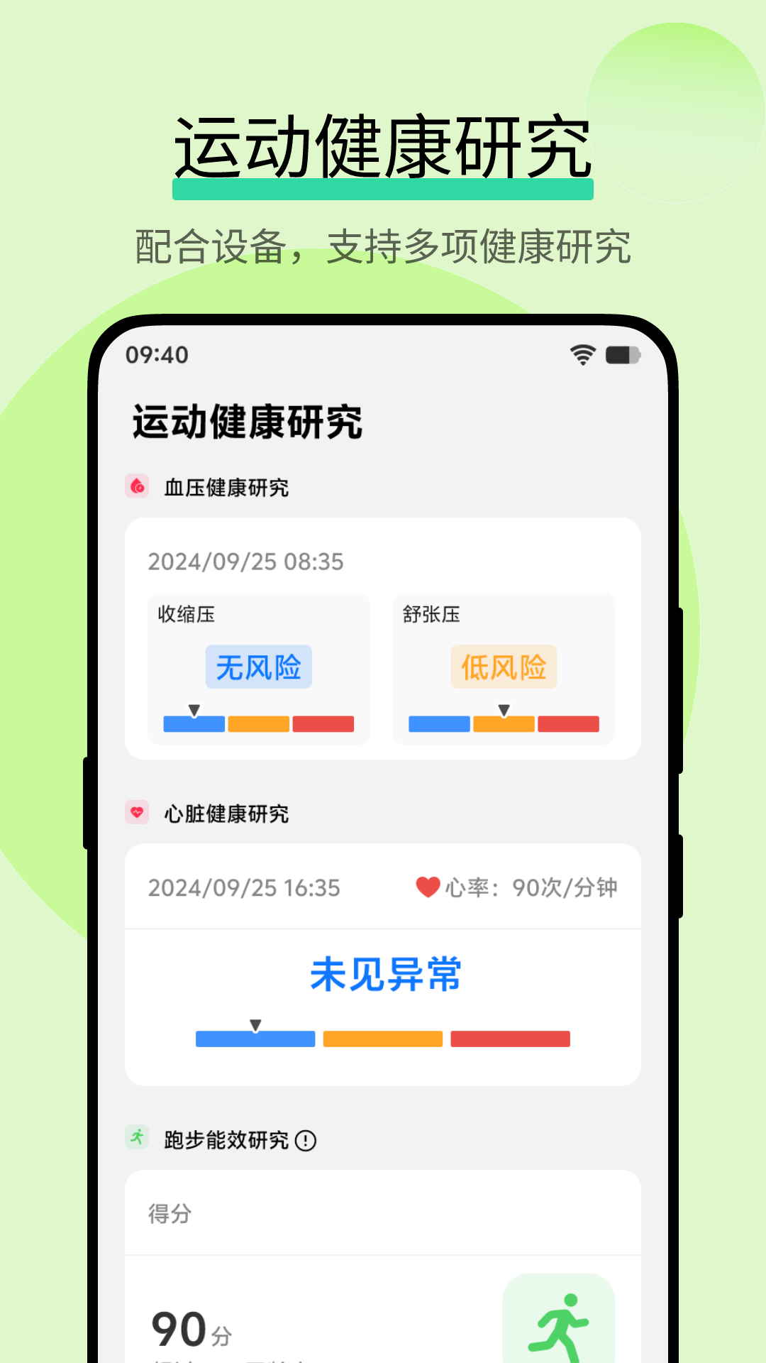 vivo运动健康研究app v1.0.7.13 最新版