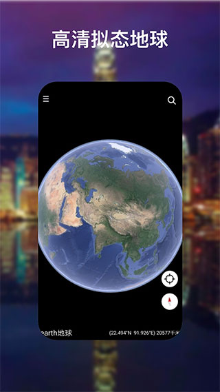 google earth手机版下载 v10.80.0.4 安卓版