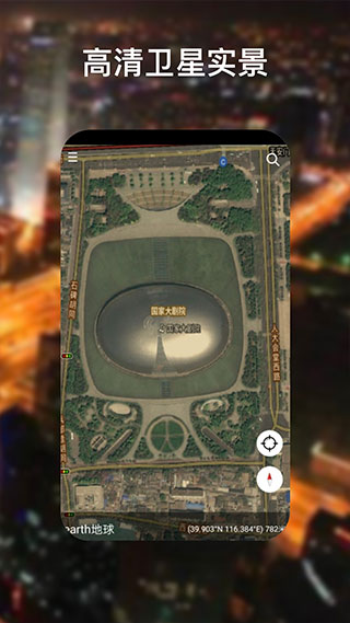 google earth手机版下载 v10.80.0.4 安卓版