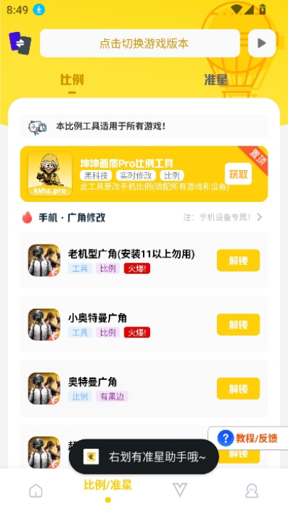 坤坤画质pro画质助手 v7.0 最新版