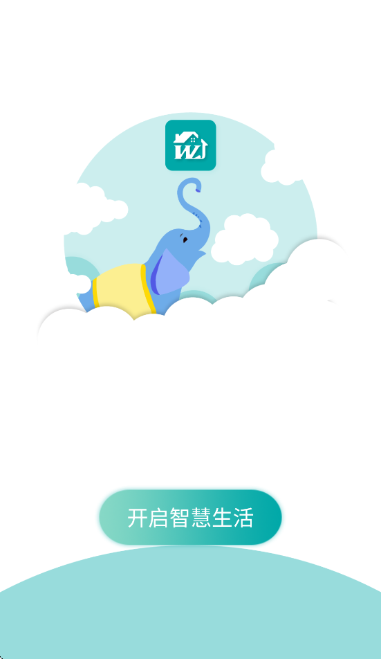 物联居安卓软件下载 v1.1.8 最新版本