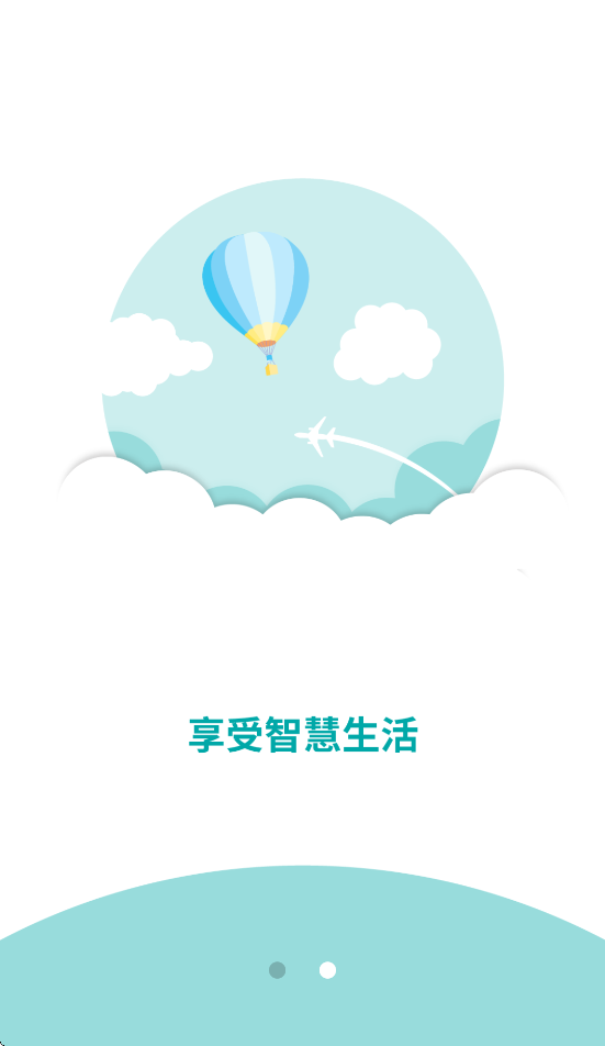 物联居安卓软件下载 v1.1.8 最新版本