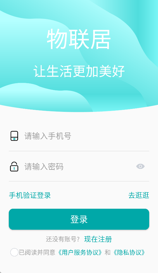 物联居安卓软件下载 v1.1.8 最新版本