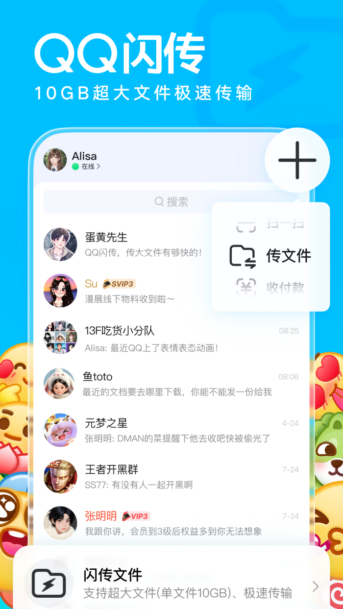 qq最新版本下载2026 v9.2.10 安卓版
