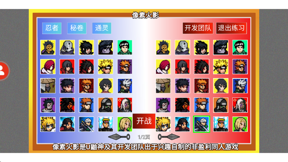 像素火影全人物版最新版 v1.00.42 安卓版 像素火影全人物版最新版 v1.00.42 安卓版