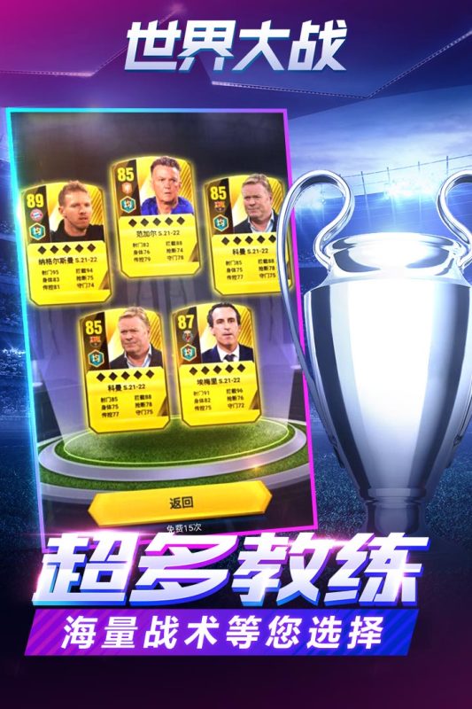 世界大战足球游戏下载 v1.1.6 安卓版