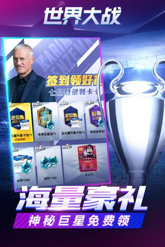 世界大战足球游戏下载 v1.1.6 安卓版