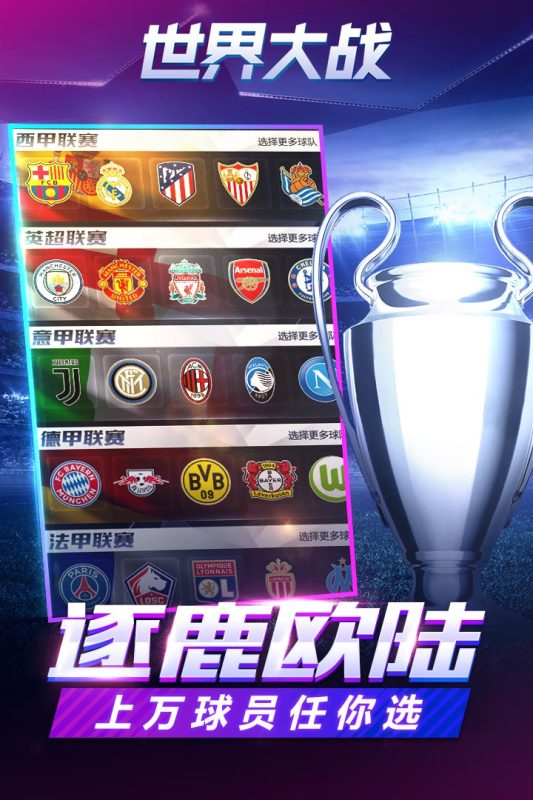世界大战足球游戏下载 v1.1.6 安卓版