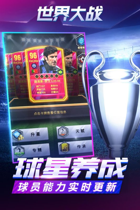 世界大战足球游戏下载 v1.1.6 安卓版