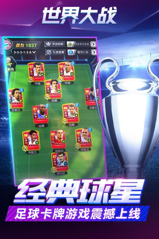 世界大战足球游戏下载 v1.1.6 安卓版