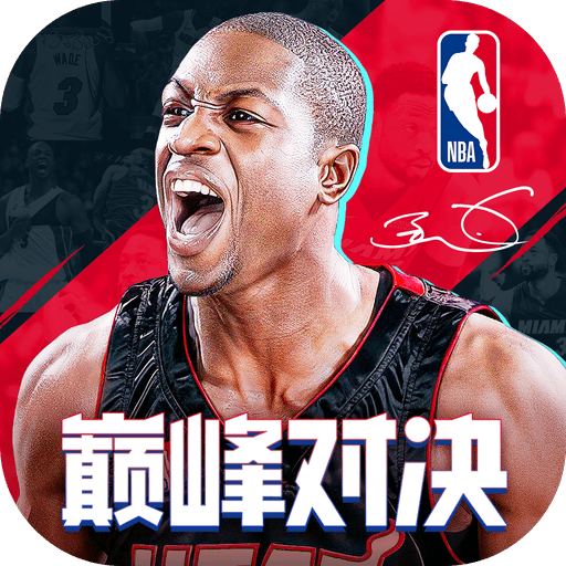 美职篮巅峰对决手游 v1.7.300 最新版