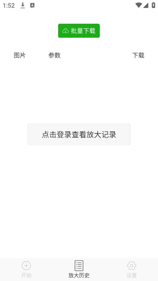 bigjpg图片放大器安卓版 v1.7.0 官方版