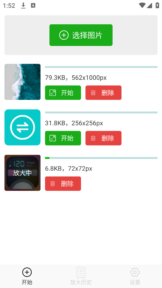 bigjpg图片放大器安卓版 v1.7.0 官方版
