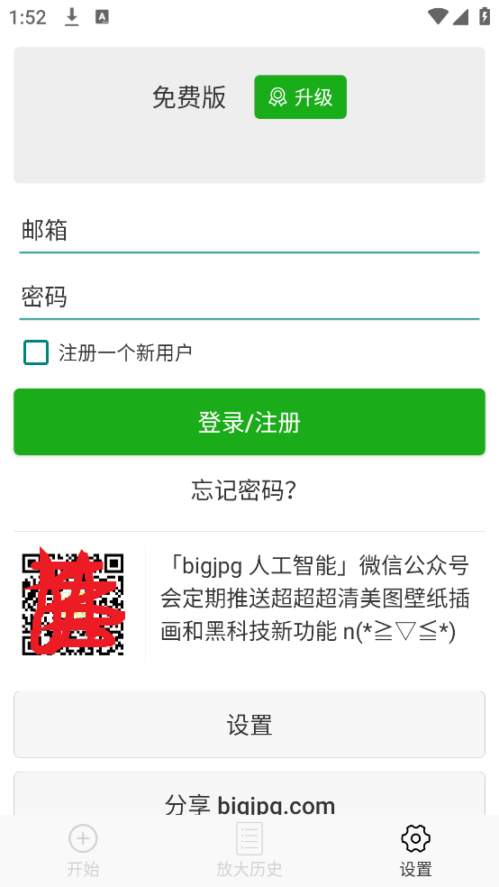 bigjpg图片放大器安卓版 v1.7.0 官方版