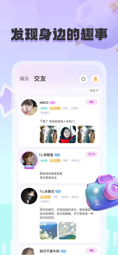 甜茶交友APP下载 v1.2.8 最新版