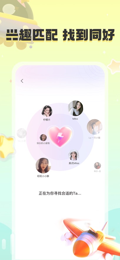 甜茶交友APP下载 v1.2.8 最新版