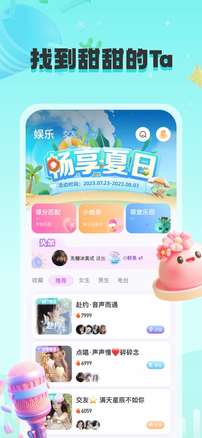 甜茶交友APP下载 v1.2.8 最新版