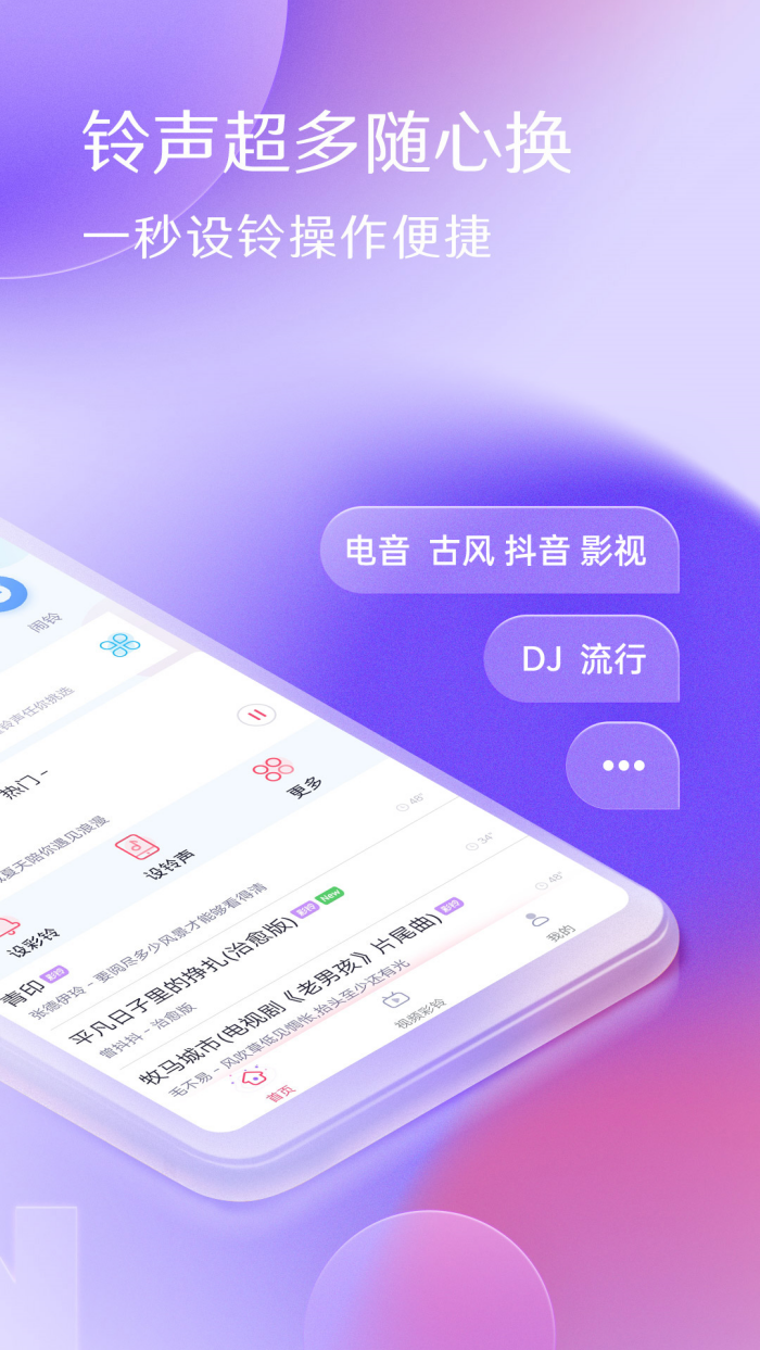 DJ手机铃声app(酷音铃声) v7.5.80 安卓版