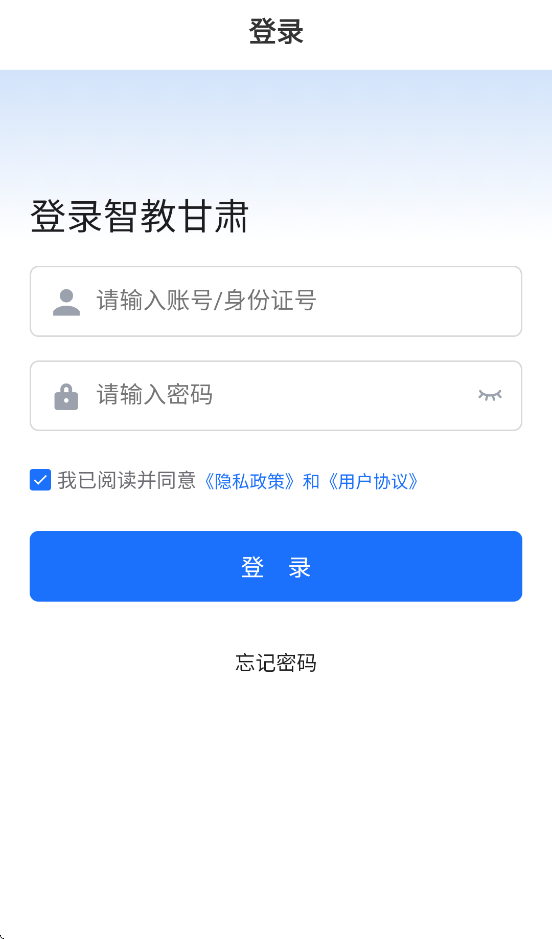 甘肃省智慧教育平台官方下载(智教甘肃) v2.7 安卓版