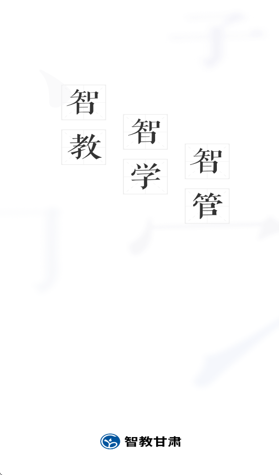 甘肃省智慧教育平台官方下载(智教甘肃) v2.7 安卓版