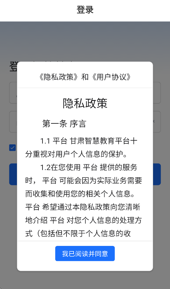 甘肃省智慧教育平台官方下载(智教甘肃) v2.7 安卓版