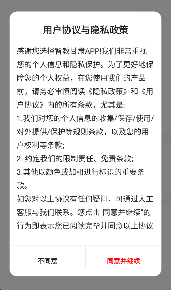 甘肃省智慧教育平台官方下载(智教甘肃) v2.7 安卓版