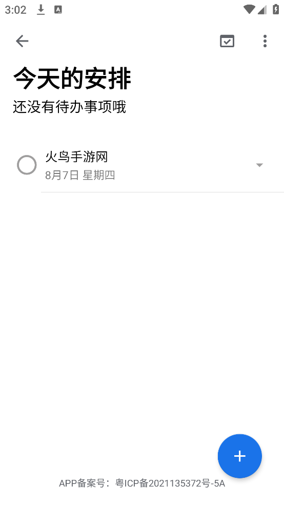 奇妙Todo软件 v1.0 手机版