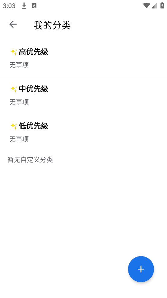 奇妙Todo软件 v1.0 手机版