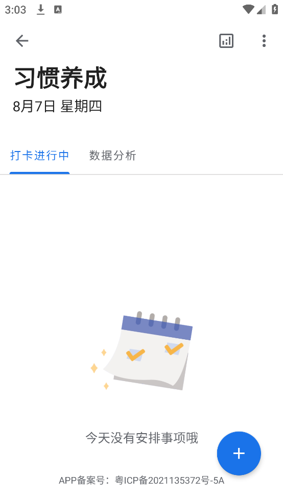 奇妙Todo软件 v1.0 手机版