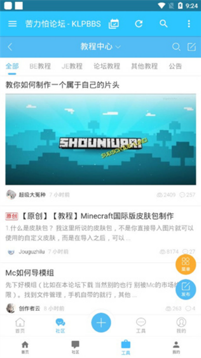 苦力怕论坛(我的世界) v4.0.0-beta3 最新版