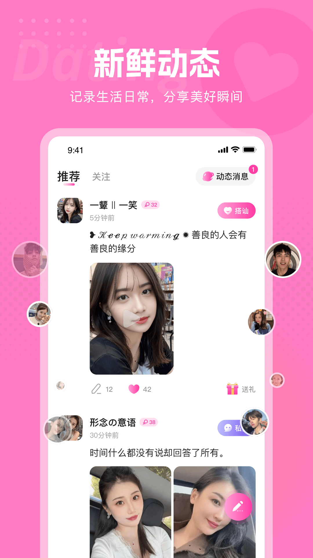 甜欢交友APP下载 v1.0.4 安卓版