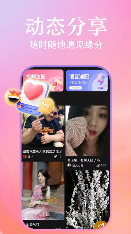本地寻缘交友app v1.2.3 最新版