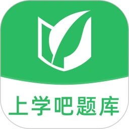 上学吧题库app v1.5.6 最新版 上学吧题库app v1.5.6 最新版