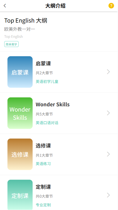 Top English app v1.7.1 安卓版